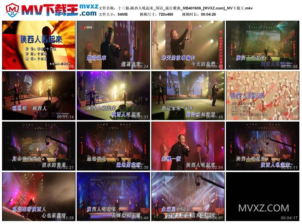 十三狼-陕西人吼起来_国语_流行歌曲_MB401609